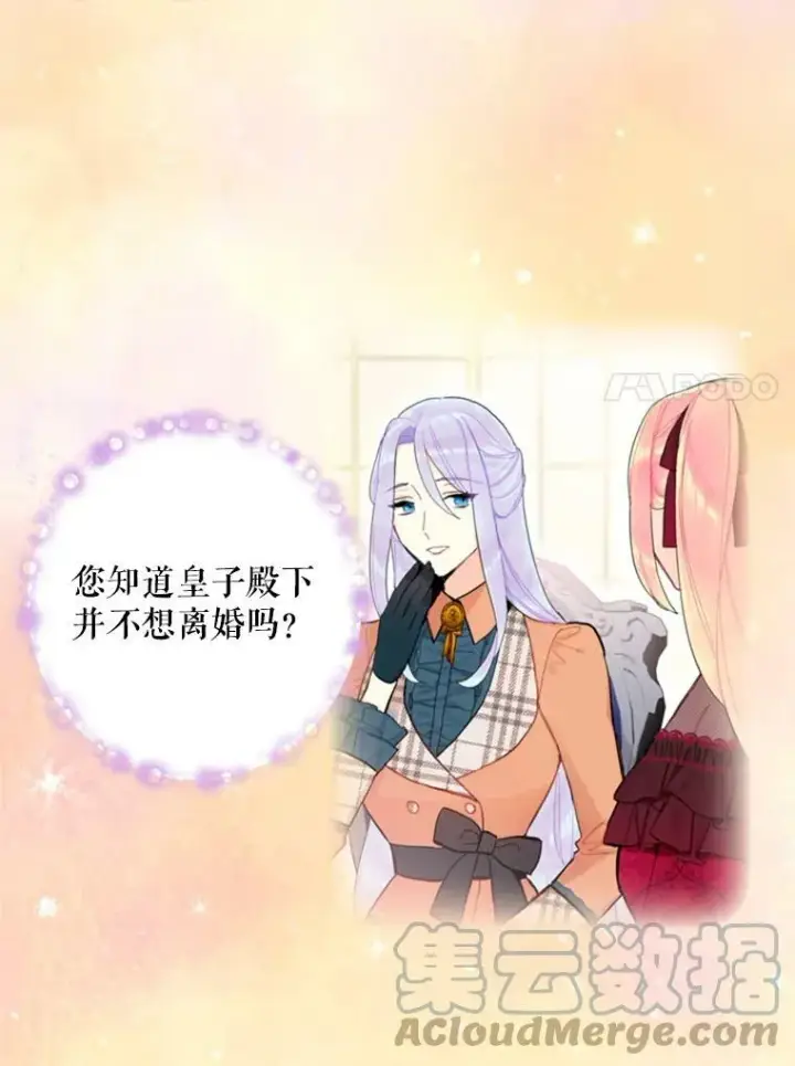 《恶女保命计划》40.告白图7