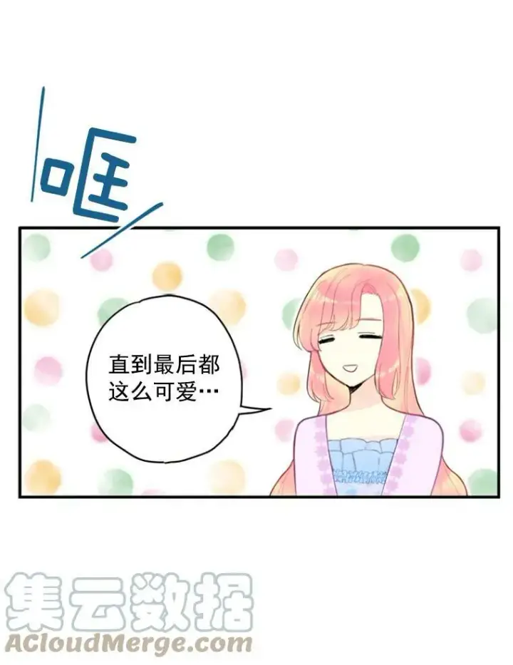 《恶女保命计划》40.告白图73