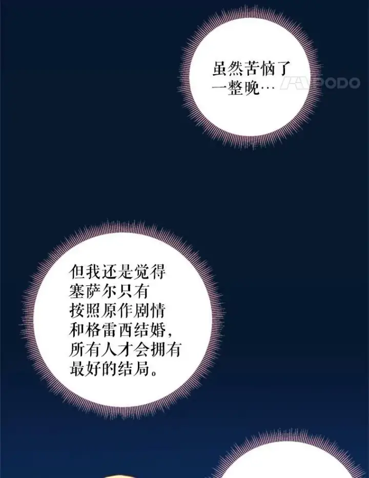 《恶女保命计划》40.告白图75