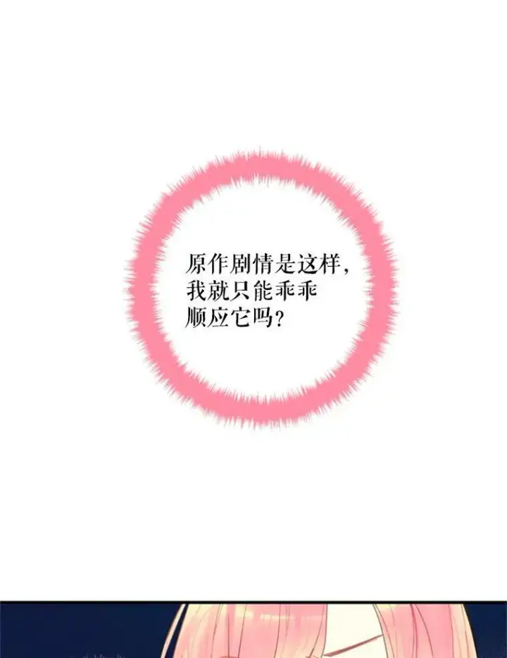 《恶女保命计划》40.告白图77