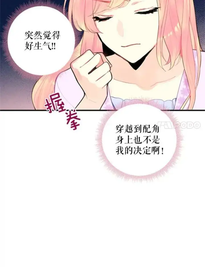 《恶女保命计划》40.告白图78