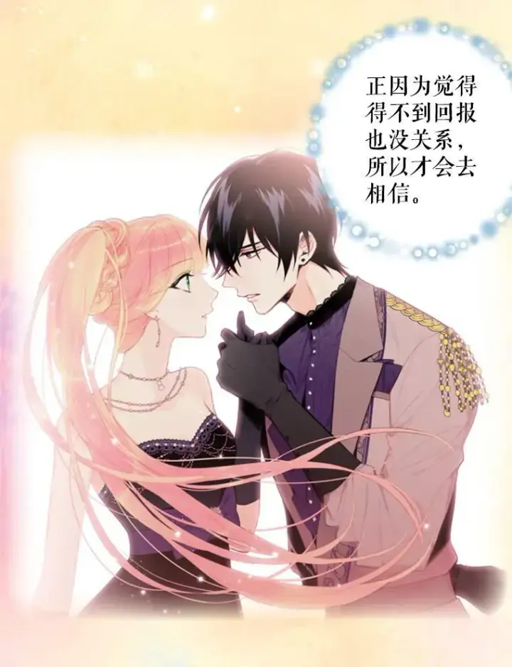 《恶女保命计划》40.告白图8