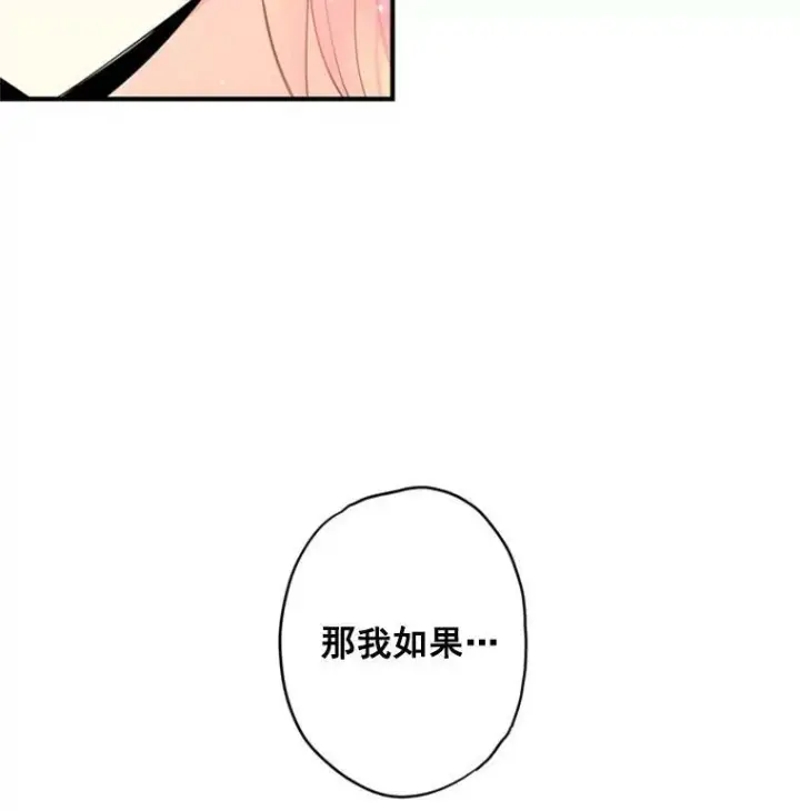 《恶女保命计划》40.告白图80