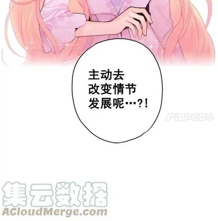 《恶女保命计划》40.告白图82