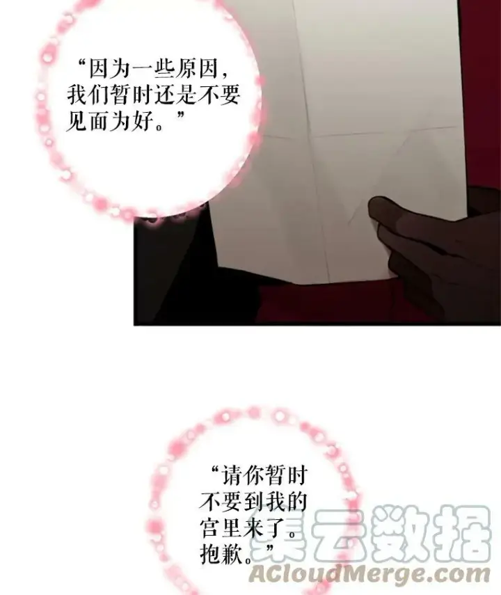 《恶女保命计划》41.别的男人图10