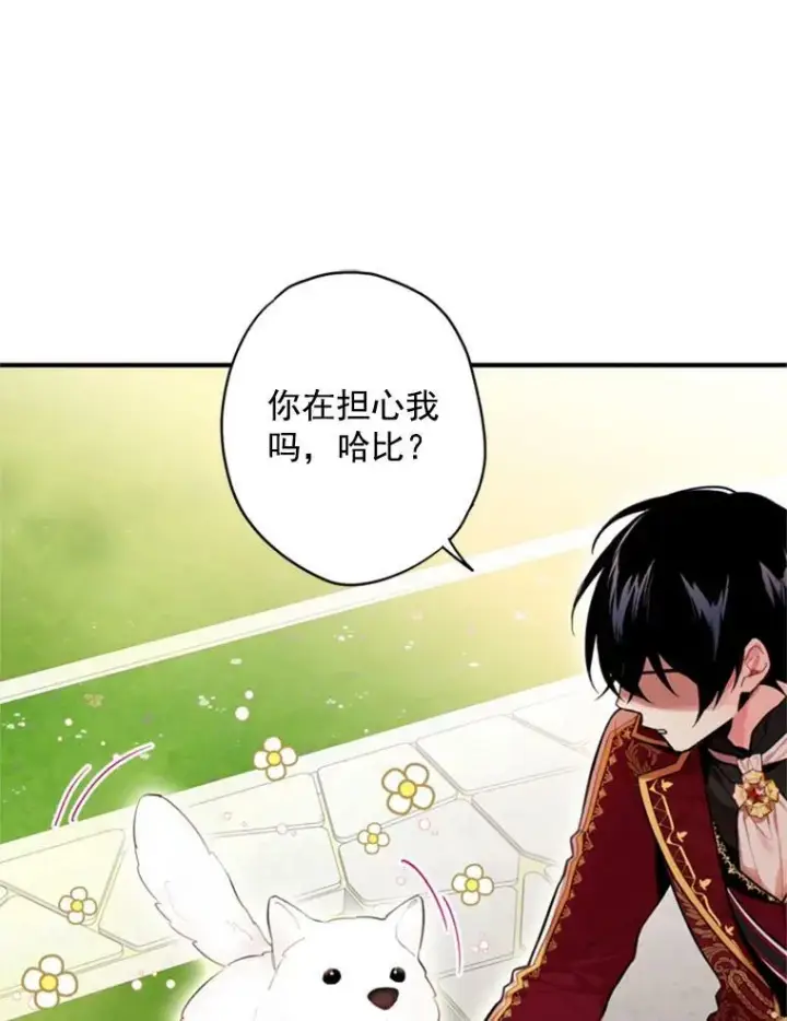 《恶女保命计划》41.别的男人图17