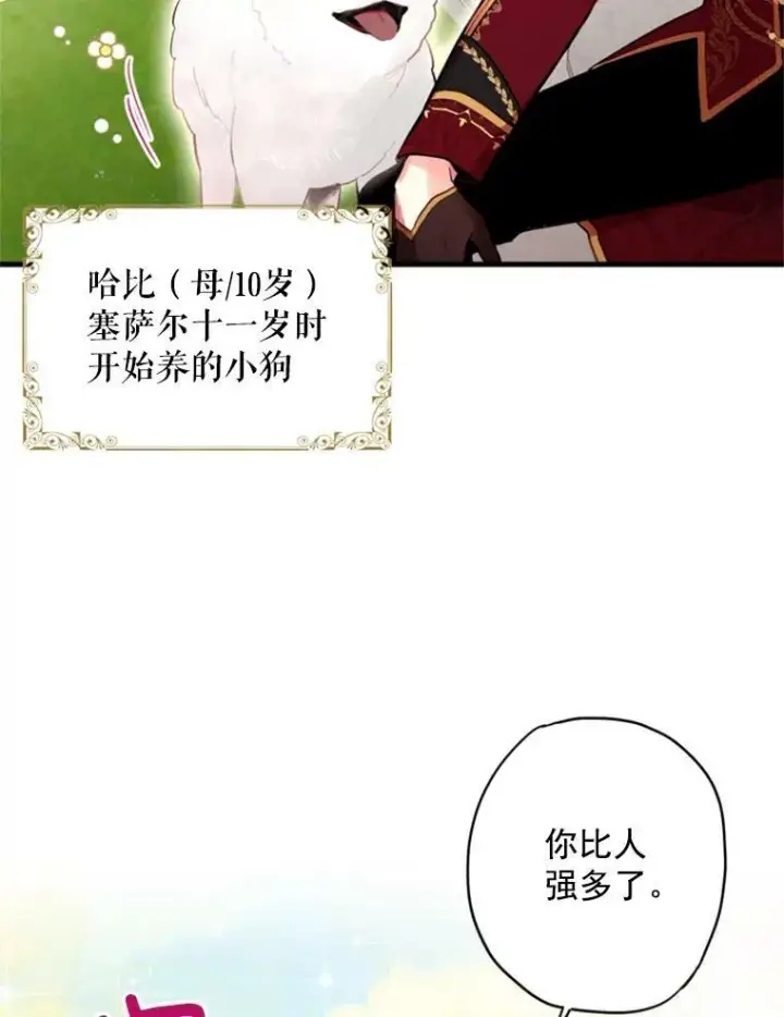 《恶女保命计划》41.别的男人图18