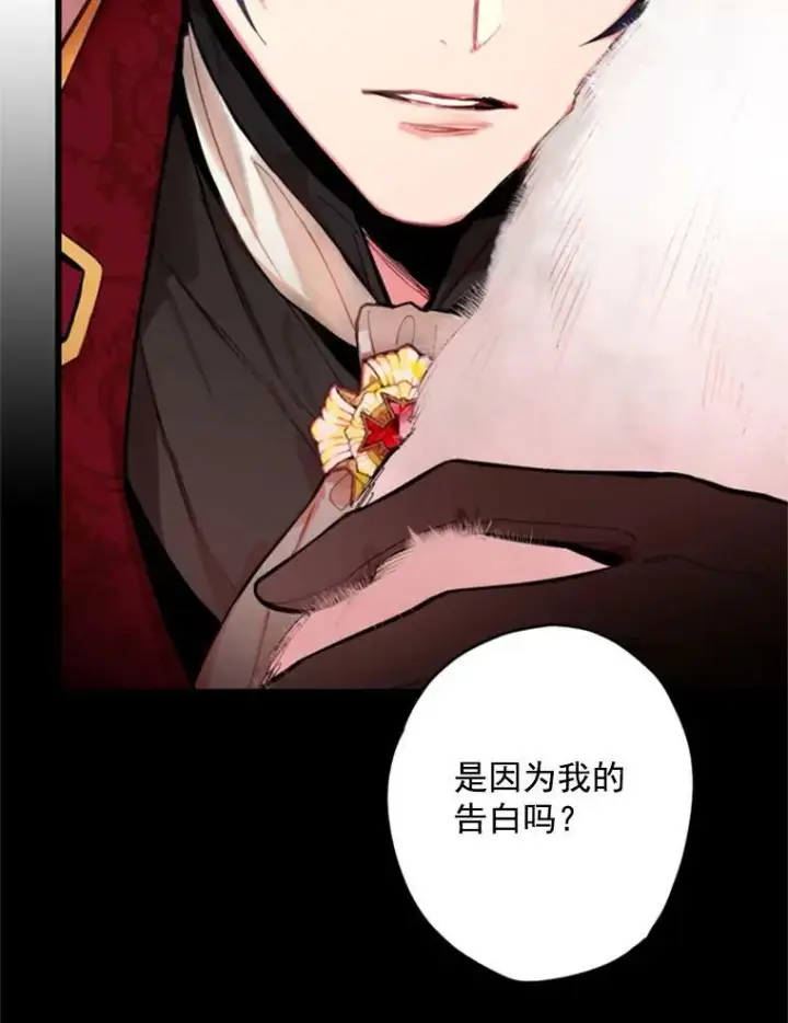 《恶女保命计划》41.别的男人图21
