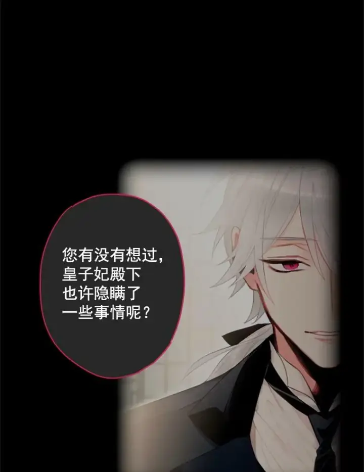 《恶女保命计划》41.别的男人图23