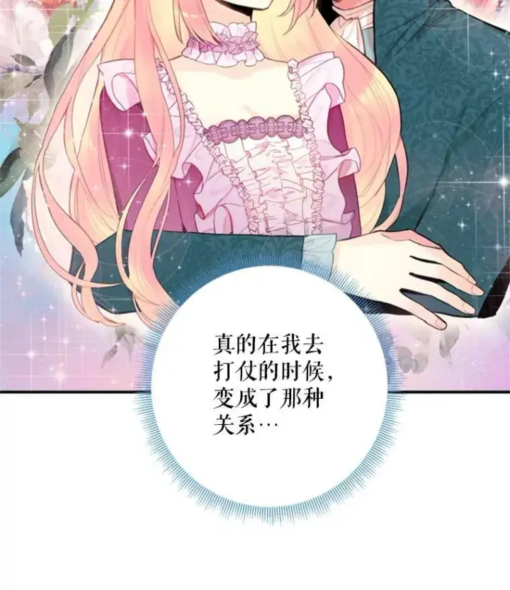 《恶女保命计划》41.别的男人图26