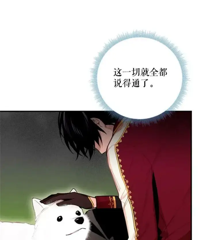 《恶女保命计划》41.别的男人图27