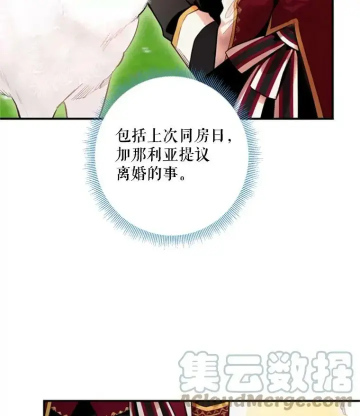 《恶女保命计划》41.别的男人图28