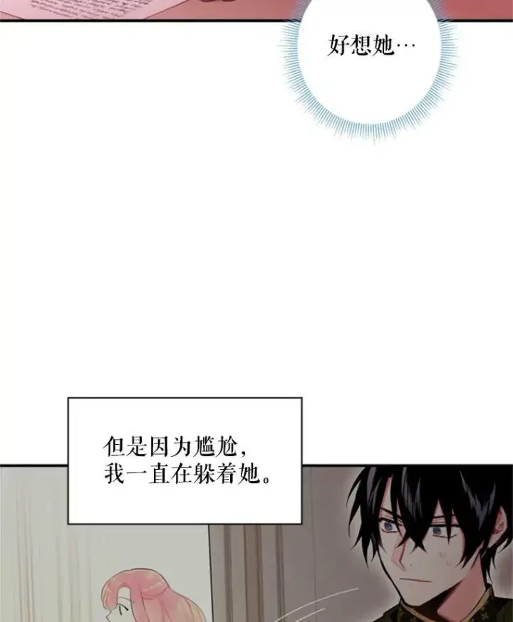 《恶女保命计划》41.别的男人图3