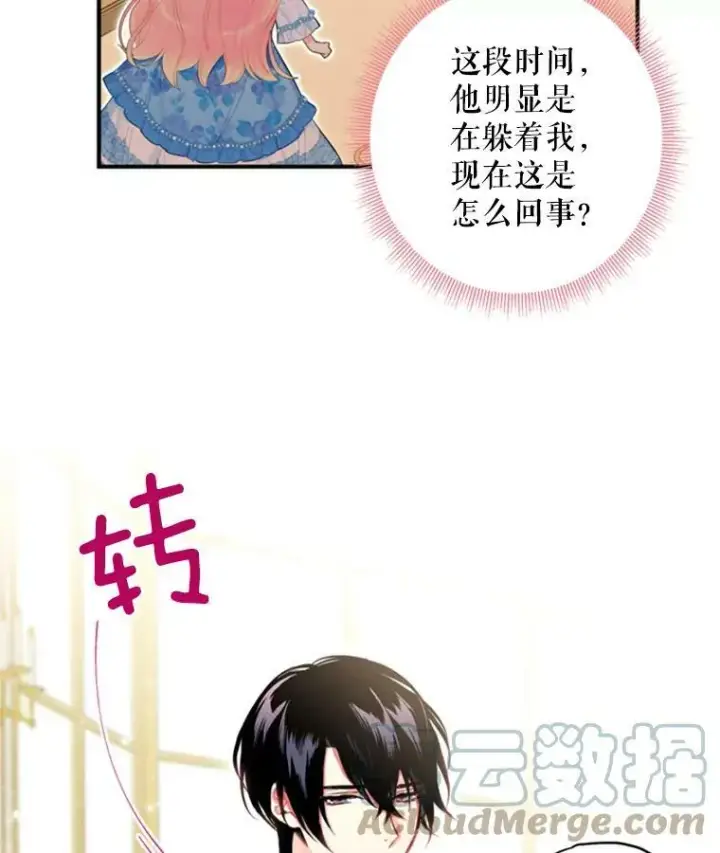 《恶女保命计划》41.别的男人图34