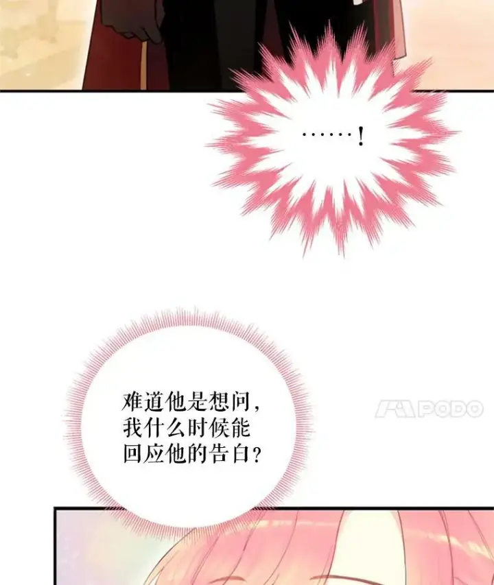 《恶女保命计划》41.别的男人图36
