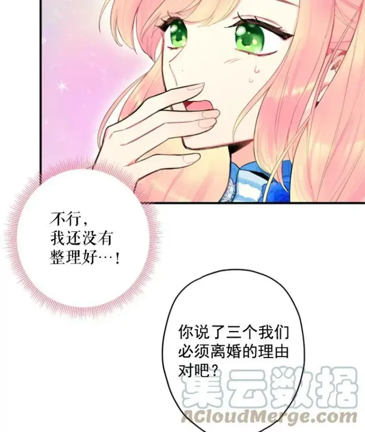 《恶女保命计划》41.别的男人图37