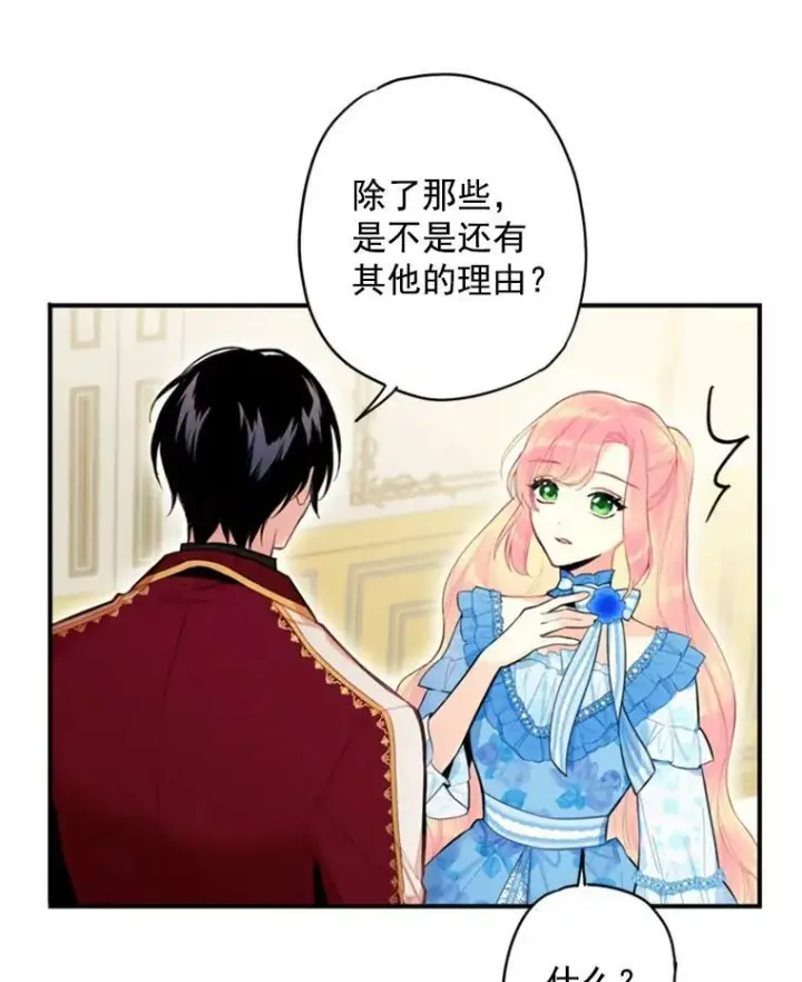 《恶女保命计划》41.别的男人图39