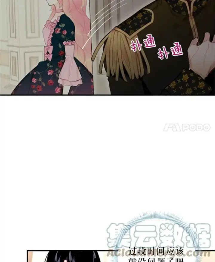 《恶女保命计划》41.别的男人图4