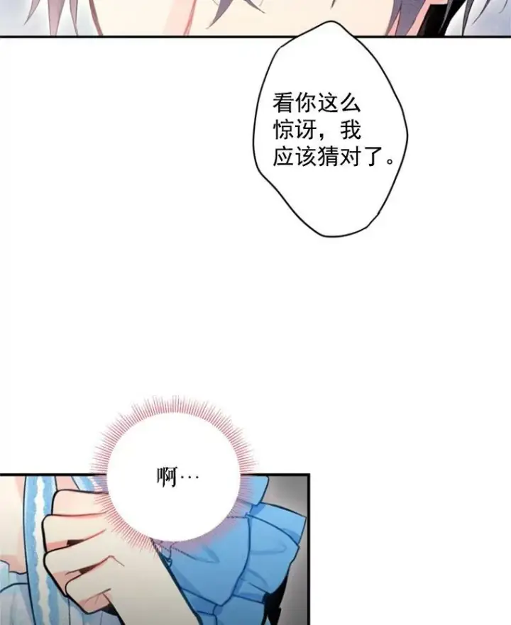 《恶女保命计划》41.别的男人图41