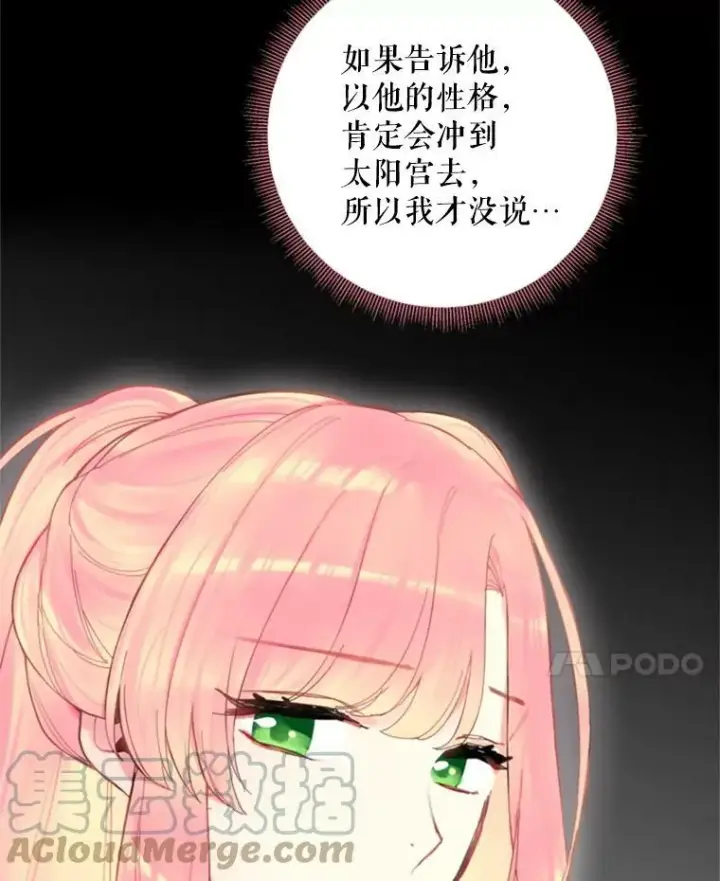 《恶女保命计划》41.别的男人图43