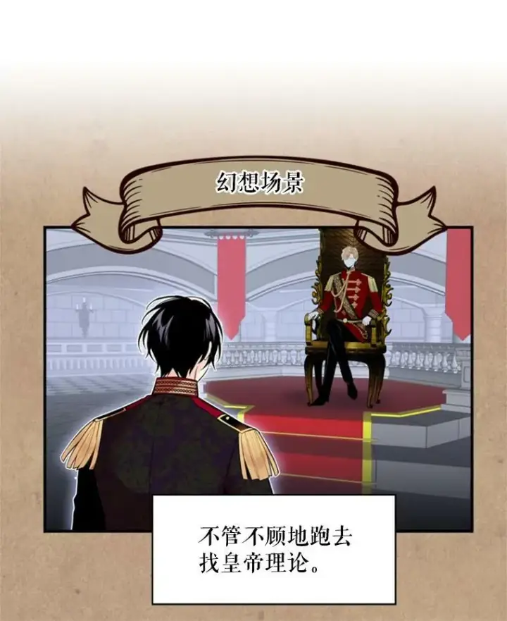 《恶女保命计划》41.别的男人图45