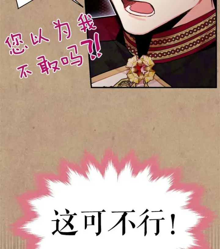 《恶女保命计划》41.别的男人图48