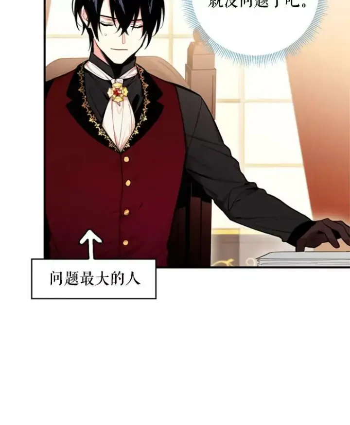 《恶女保命计划》41.别的男人图5