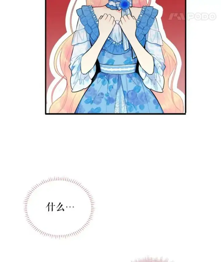 《恶女保命计划》41.别的男人图51