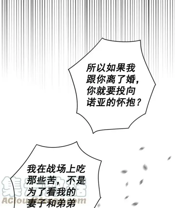 《恶女保命计划》41.别的男人图55