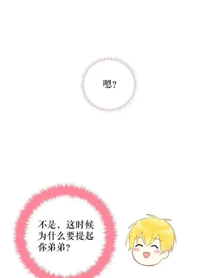 《恶女保命计划》41.别的男人图57