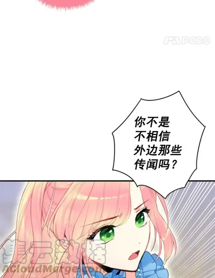 《恶女保命计划》41.别的男人图58