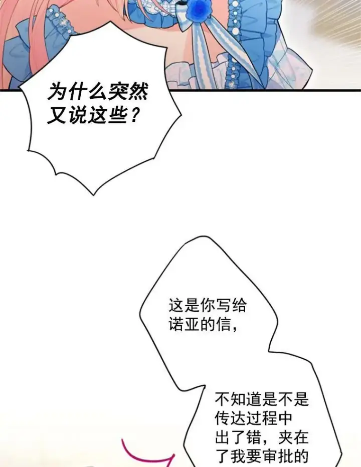 《恶女保命计划》41.别的男人图59