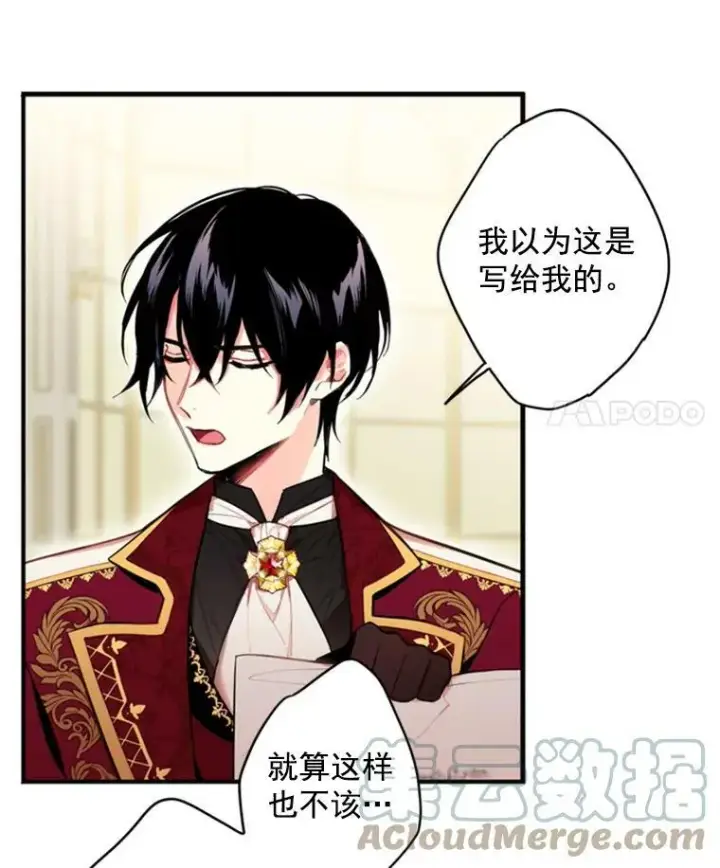 《恶女保命计划》41.别的男人图61