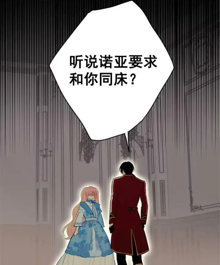 《恶女保命计划》41.别的男人图63