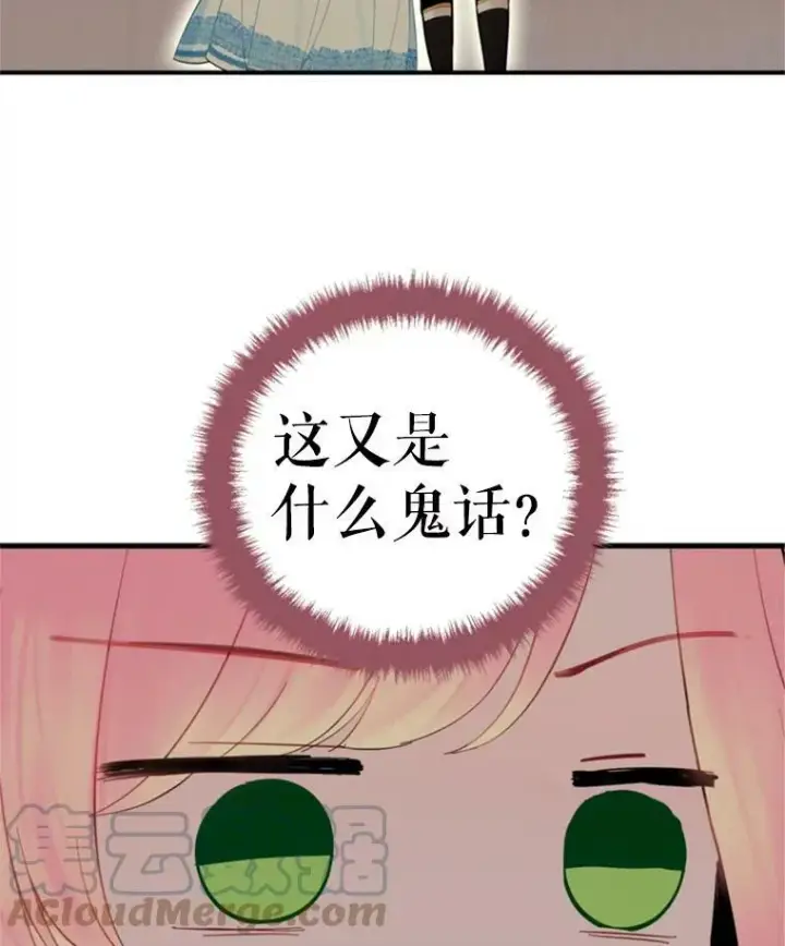 《恶女保命计划》41.别的男人图64