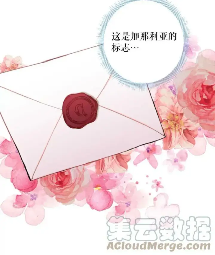 《恶女保命计划》41.别的男人图7