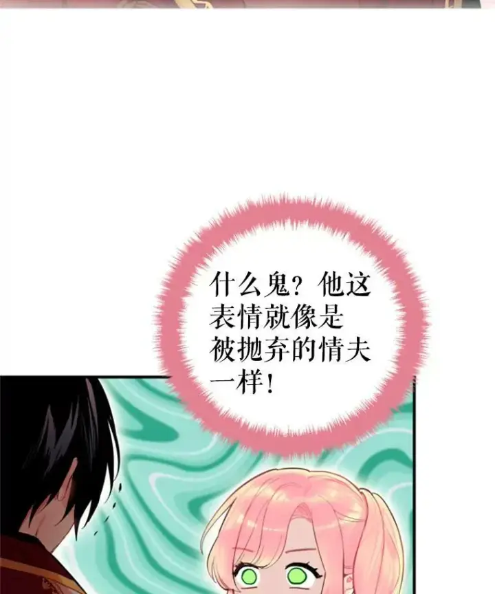 《恶女保命计划》41.别的男人图71