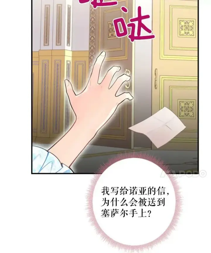 《恶女保命计划》41.别的男人图75