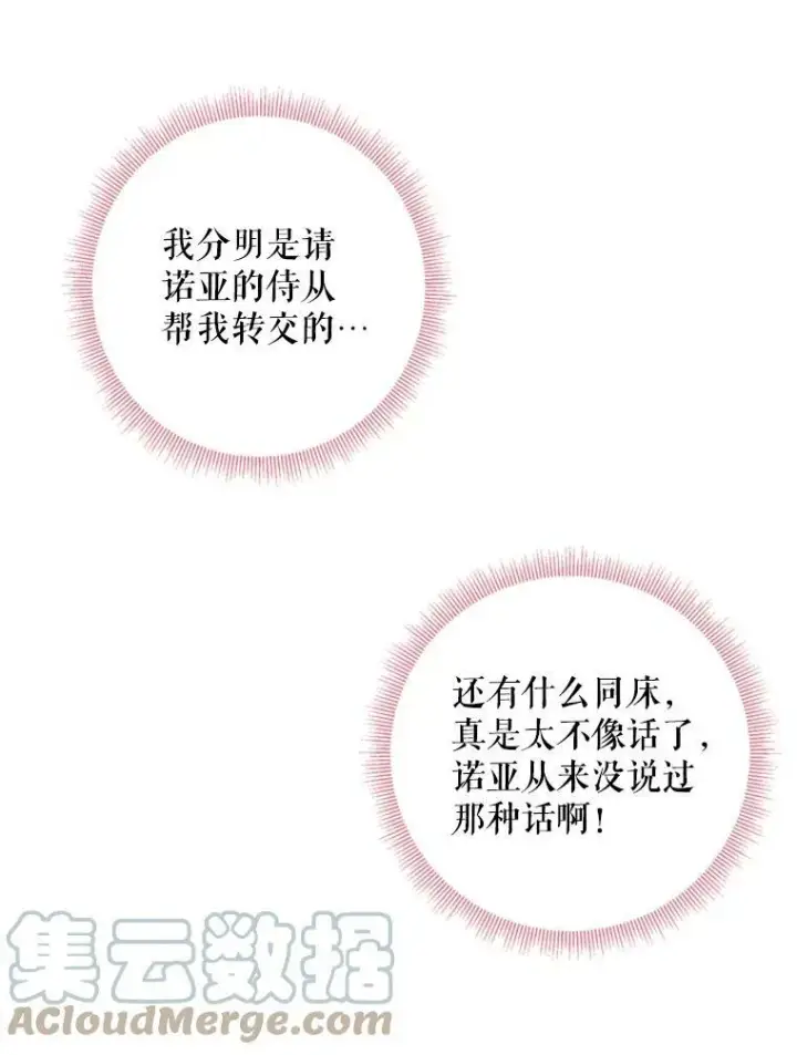 《恶女保命计划》41.别的男人图76