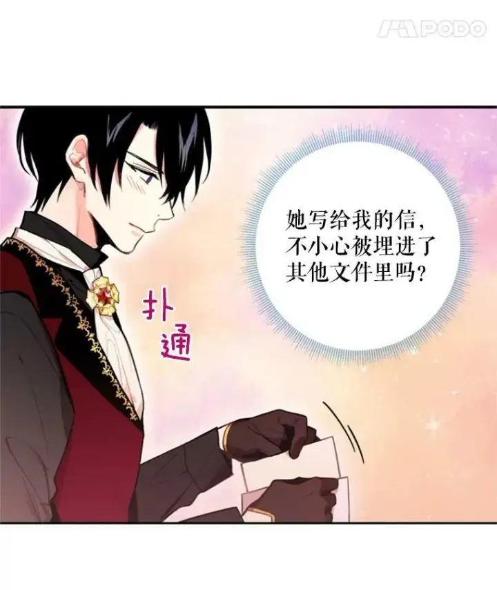 《恶女保命计划》41.别的男人图8
