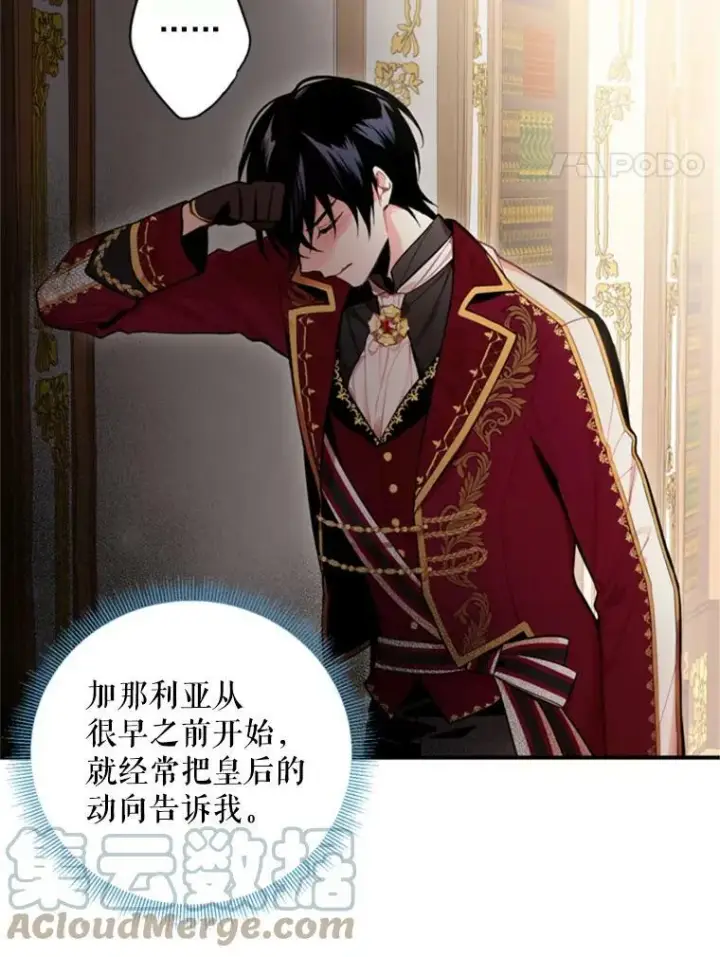 《恶女保命计划》41.别的男人图82