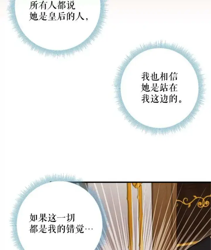《恶女保命计划》41.别的男人图84