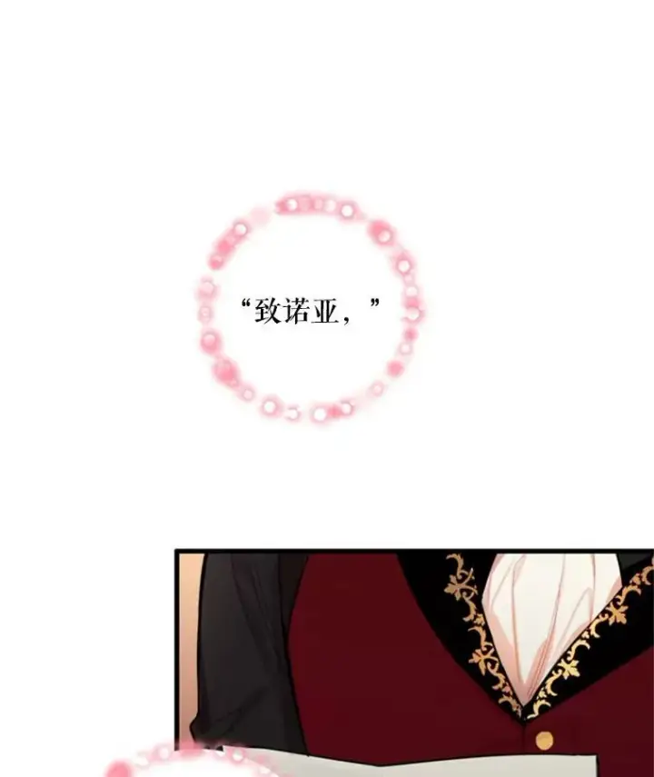《恶女保命计划》41.别的男人图9