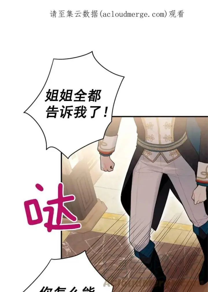 《恶女保命计划》41.别的男人图95