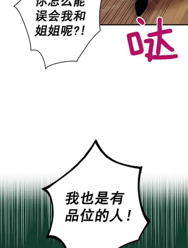《恶女保命计划》41.别的男人图96