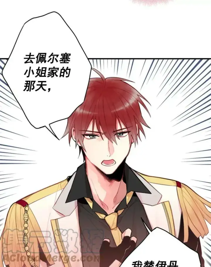 《恶女保命计划》42.解开误会图13