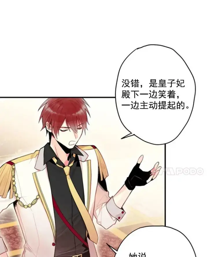 《恶女保命计划》42.解开误会图17
