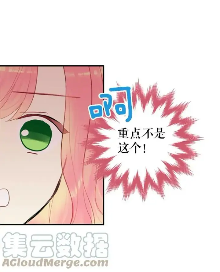 《恶女保命计划》42.解开误会图22