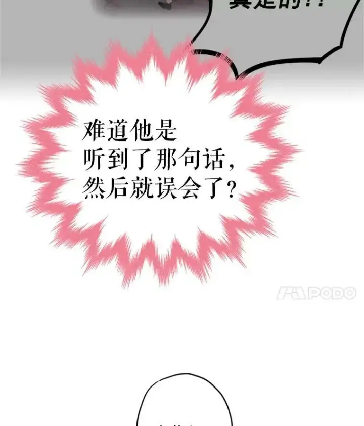 《恶女保命计划》42.解开误会图24