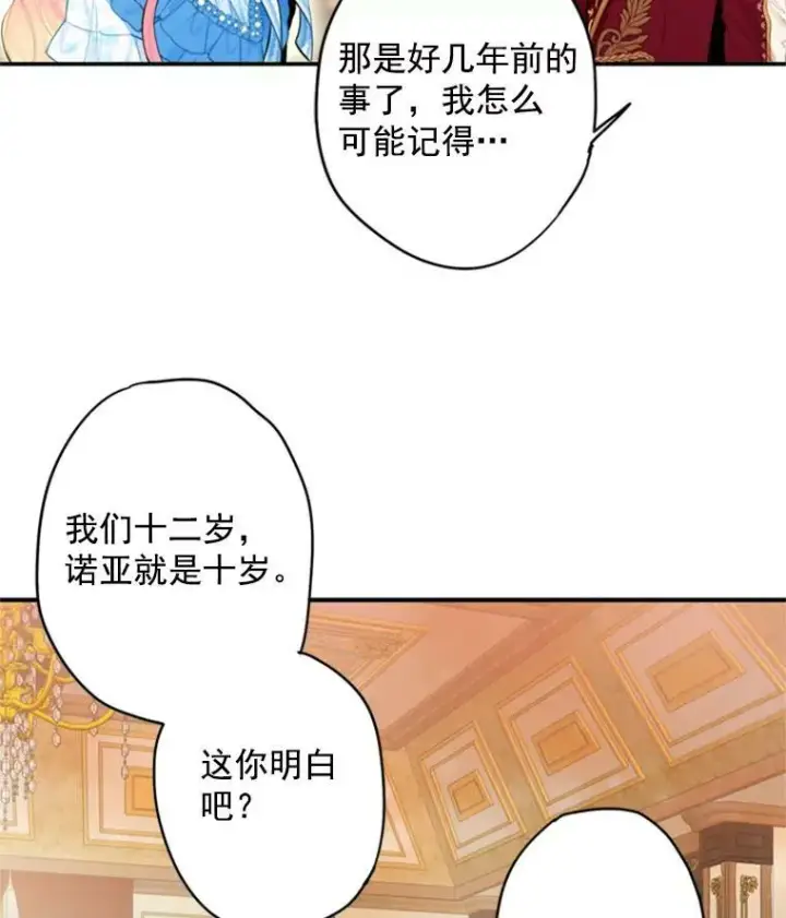《恶女保命计划》42.解开误会图26